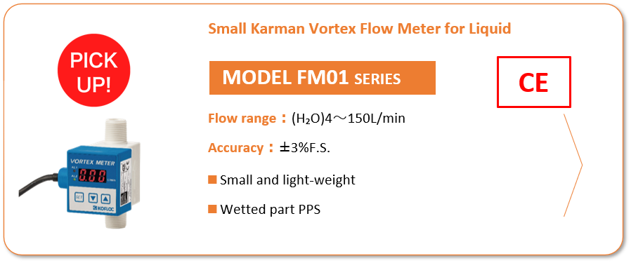 Small Karman Vortex Flow Meter for Liquid MODEL FM01 SERIES
