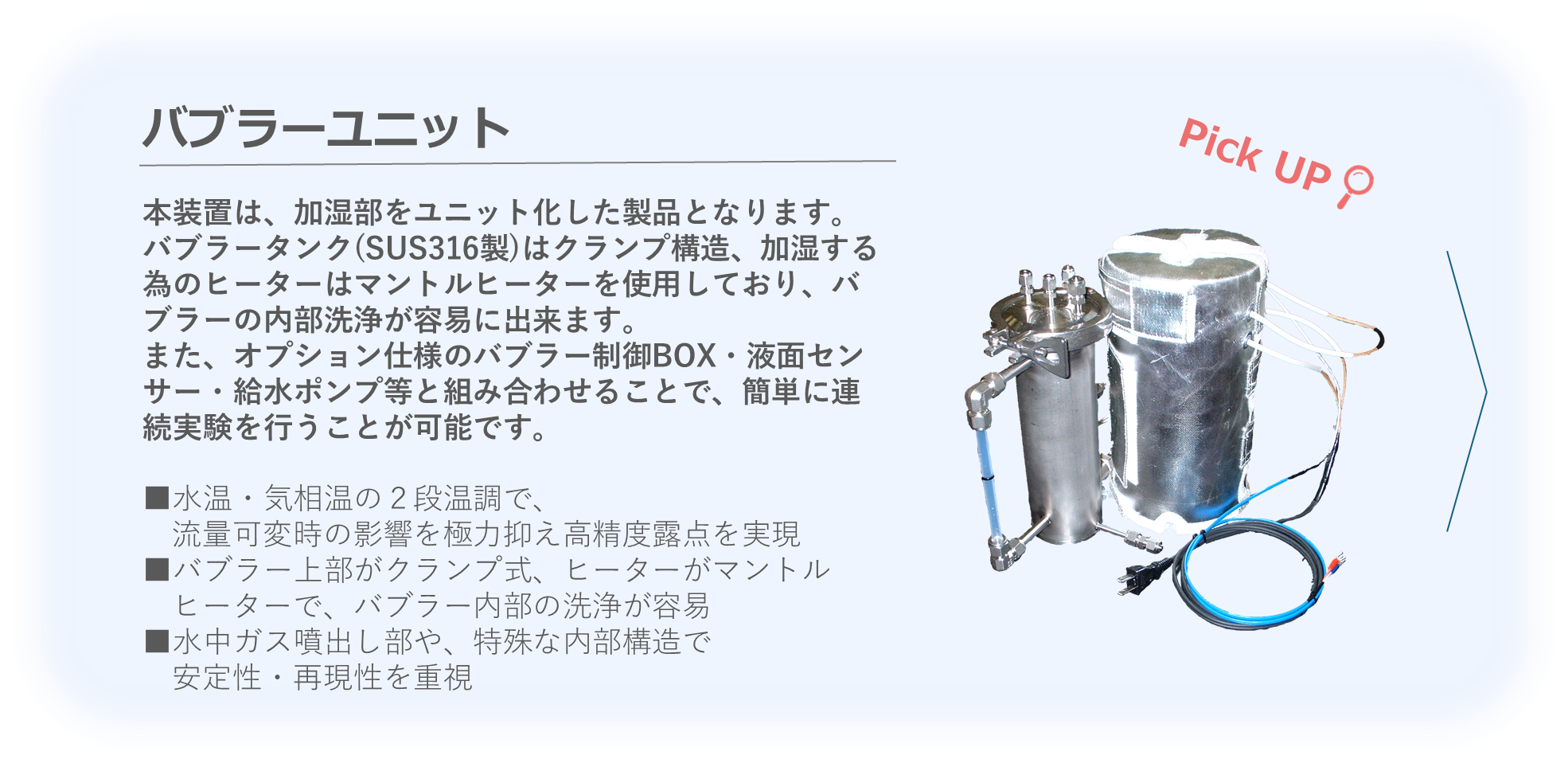 バブラーユニット