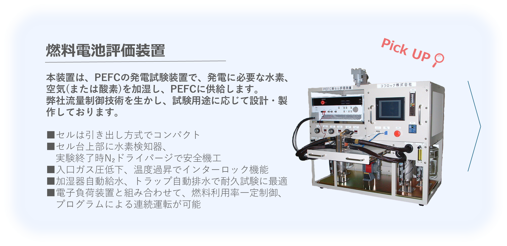 燃料電池評価装置