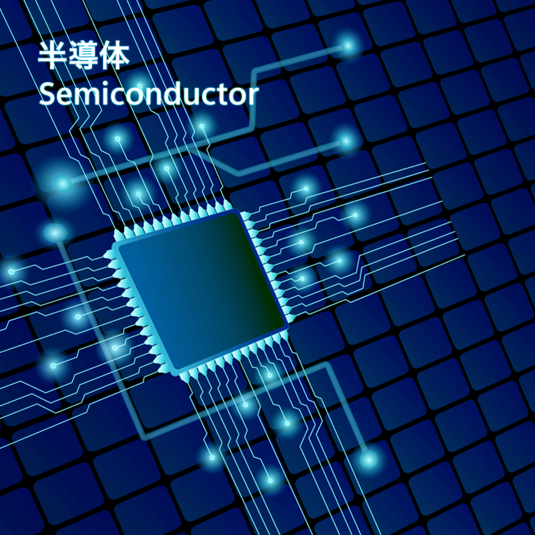 半導体 Semiconductor