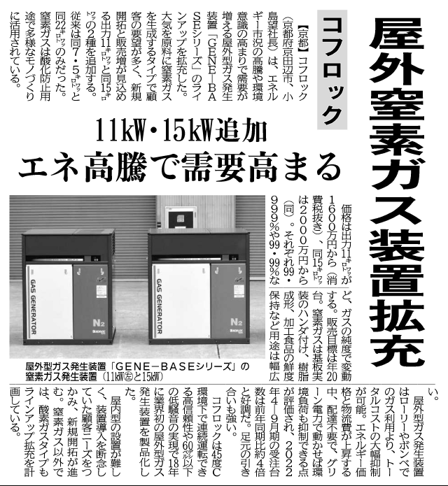 日刊工業新聞（2022年12月5日発行）