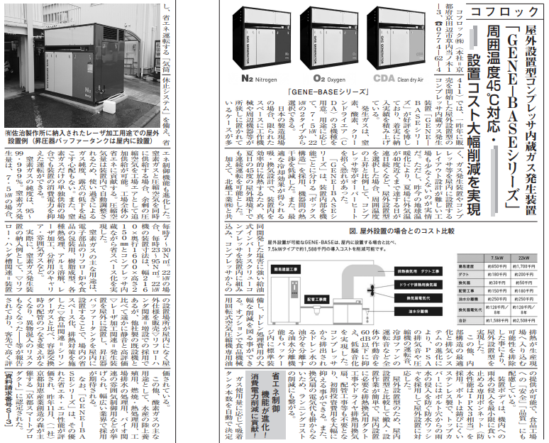 溶接新報（2020/5/28発行）