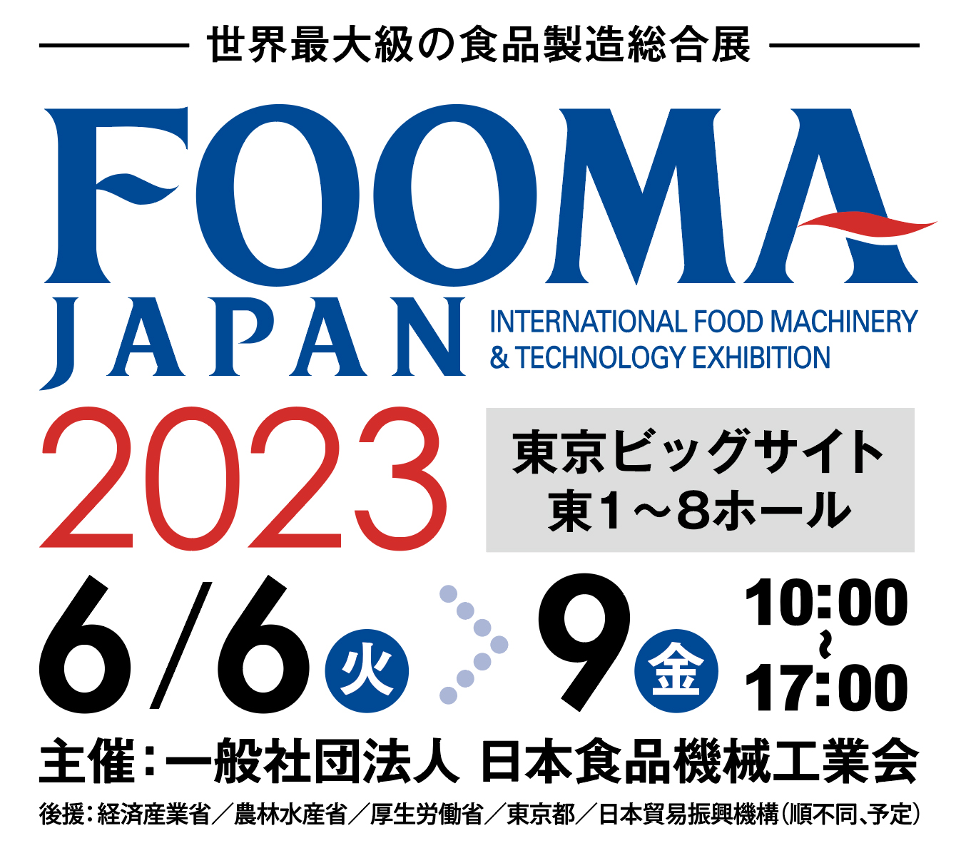 FOOMA JAPAN 2023 出展します