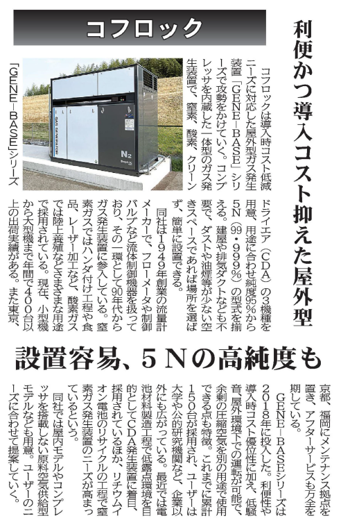 化学工業日報（2025/8/6発行）