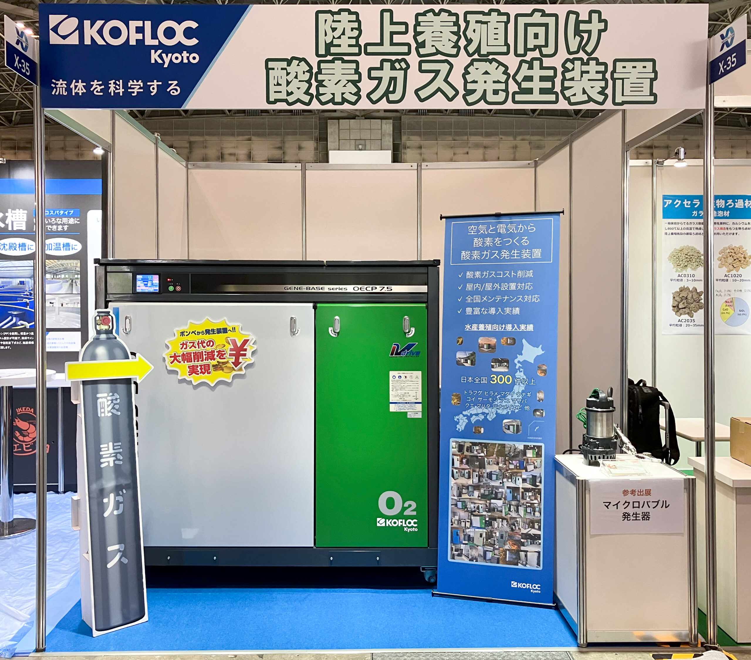 『陸上養殖設備展2025』ご来場ありがとうございました