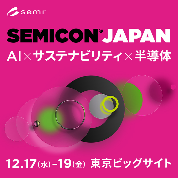 『SEMICON JAPAN2025』に出展します