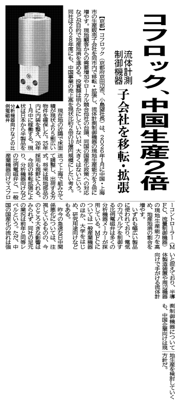 日刊工業新聞に弊社子会社についての記事が掲載されました