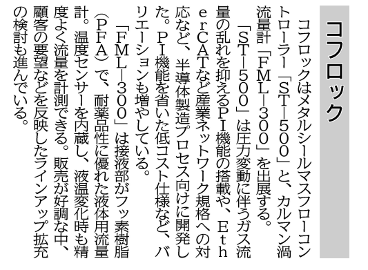 日刊工業新聞 SEMICON JAPAN特集に弊社記事が掲載されました