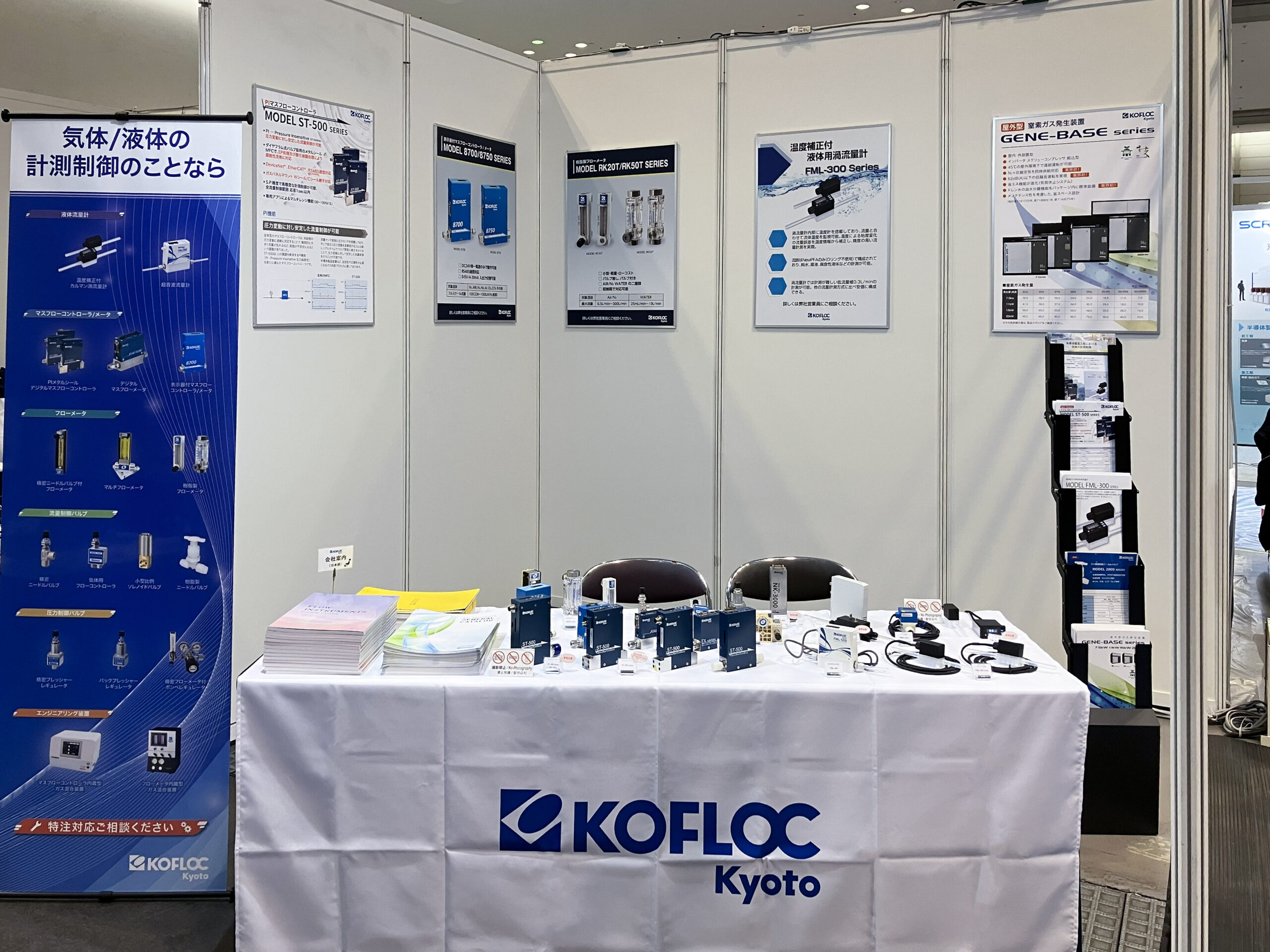 『京都ビジネス交流フェア2026』ご来場ありがとうございました