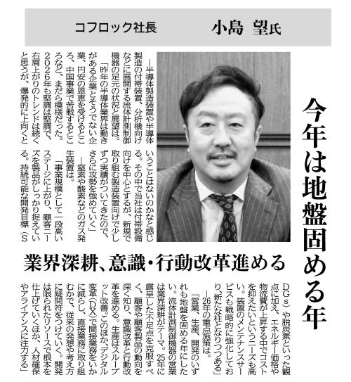 日刊工業新聞に弊社社長のインタビュー記事が掲載されました