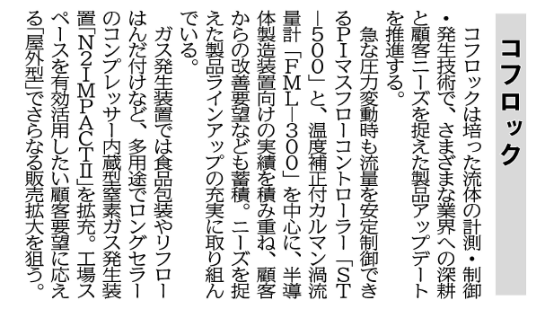 日刊工業新聞に弊社記事が掲載されました