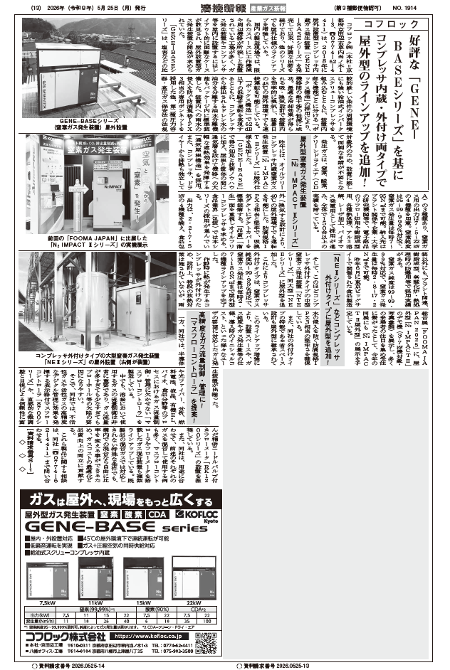 溶接新報(2026/5/25発行)